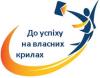 Тяга до пізнання, ініціатива і наполегливість має обов'язково винагороджуватися!